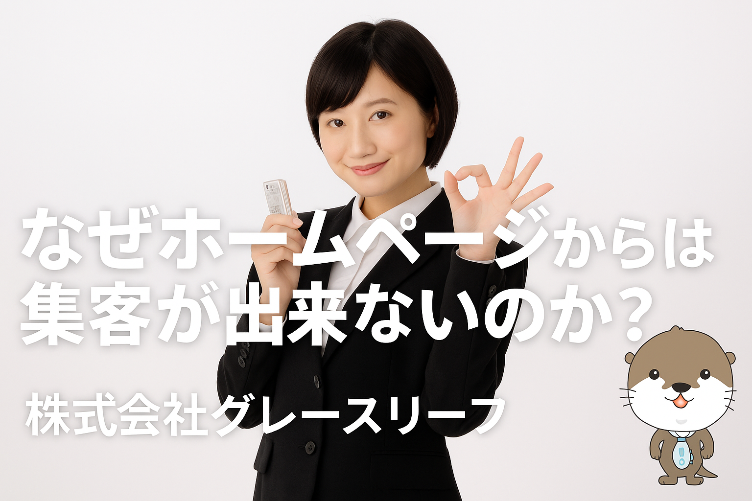 株式会社グレースリーフ