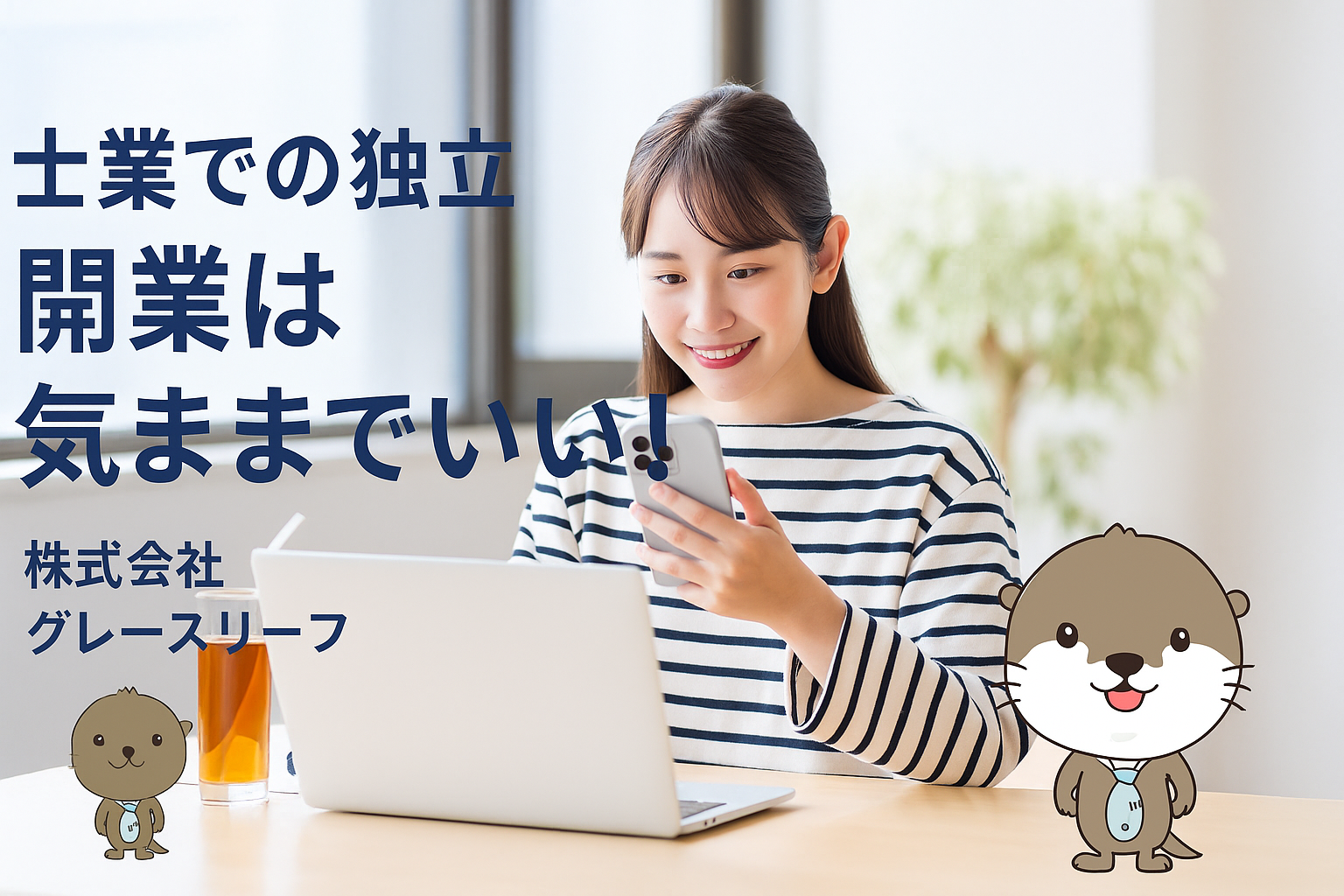 株式会社グレースリーフ