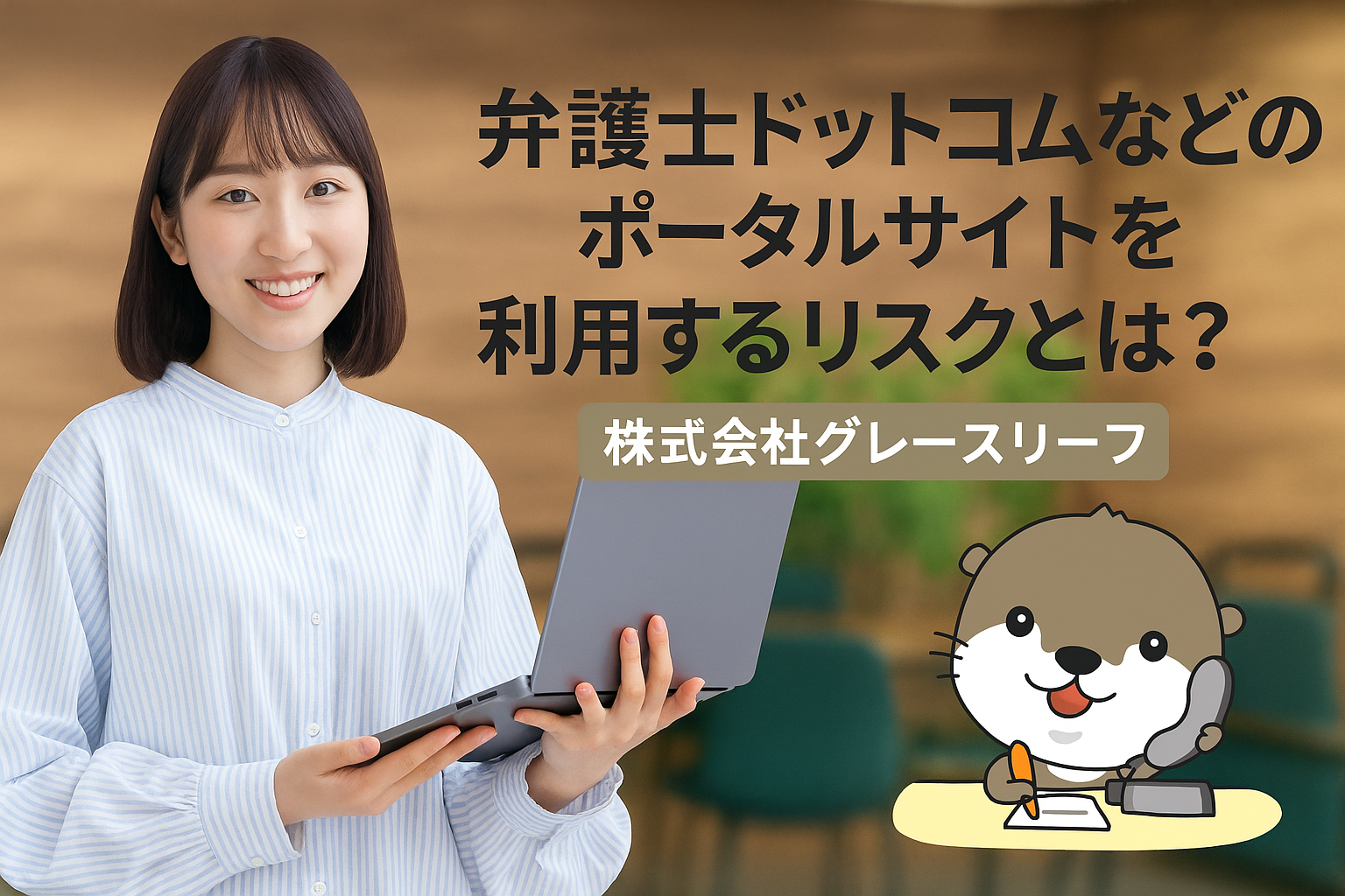 株式会社グレースリーフ