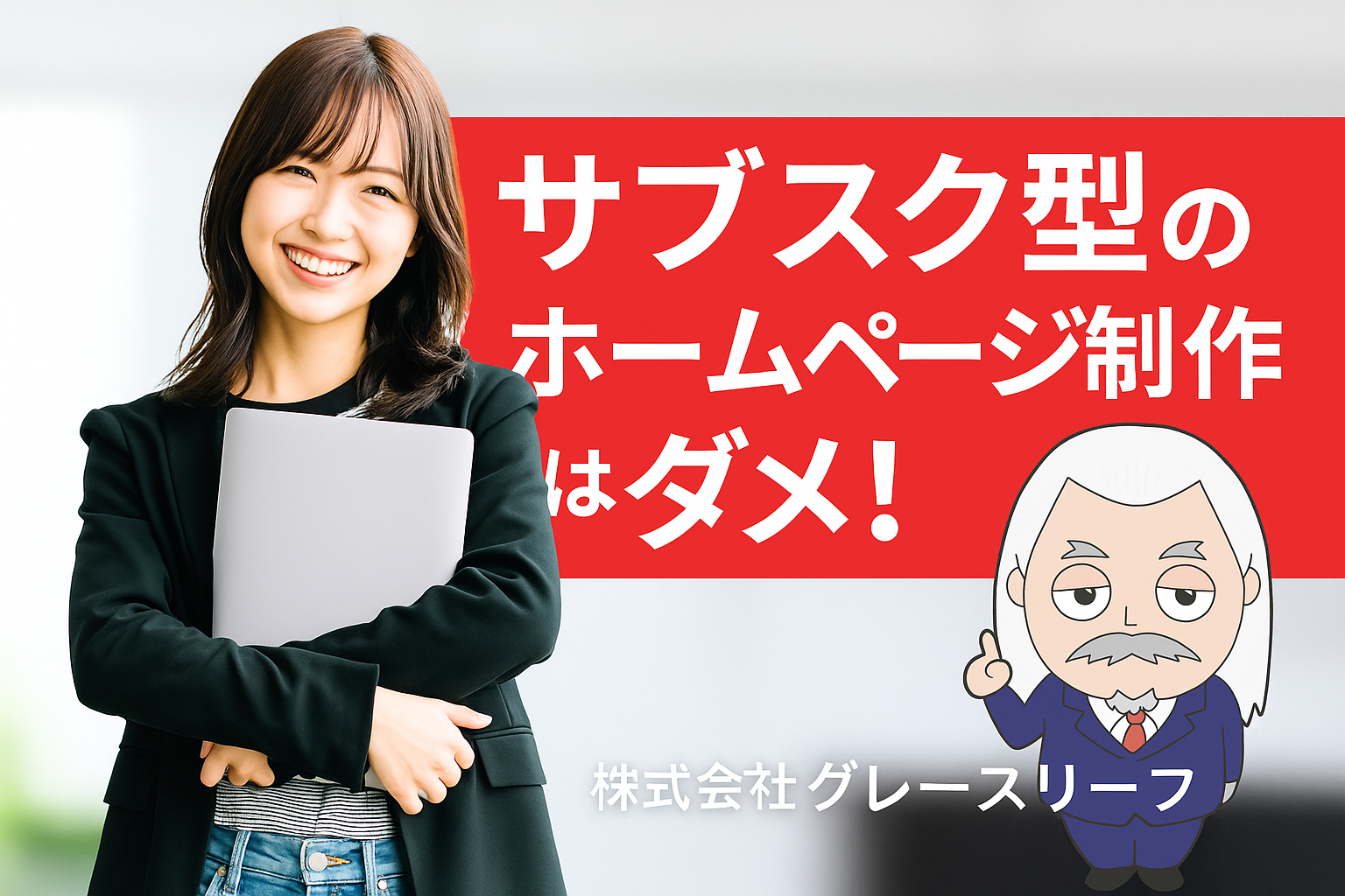 株式会社グレースリーフ