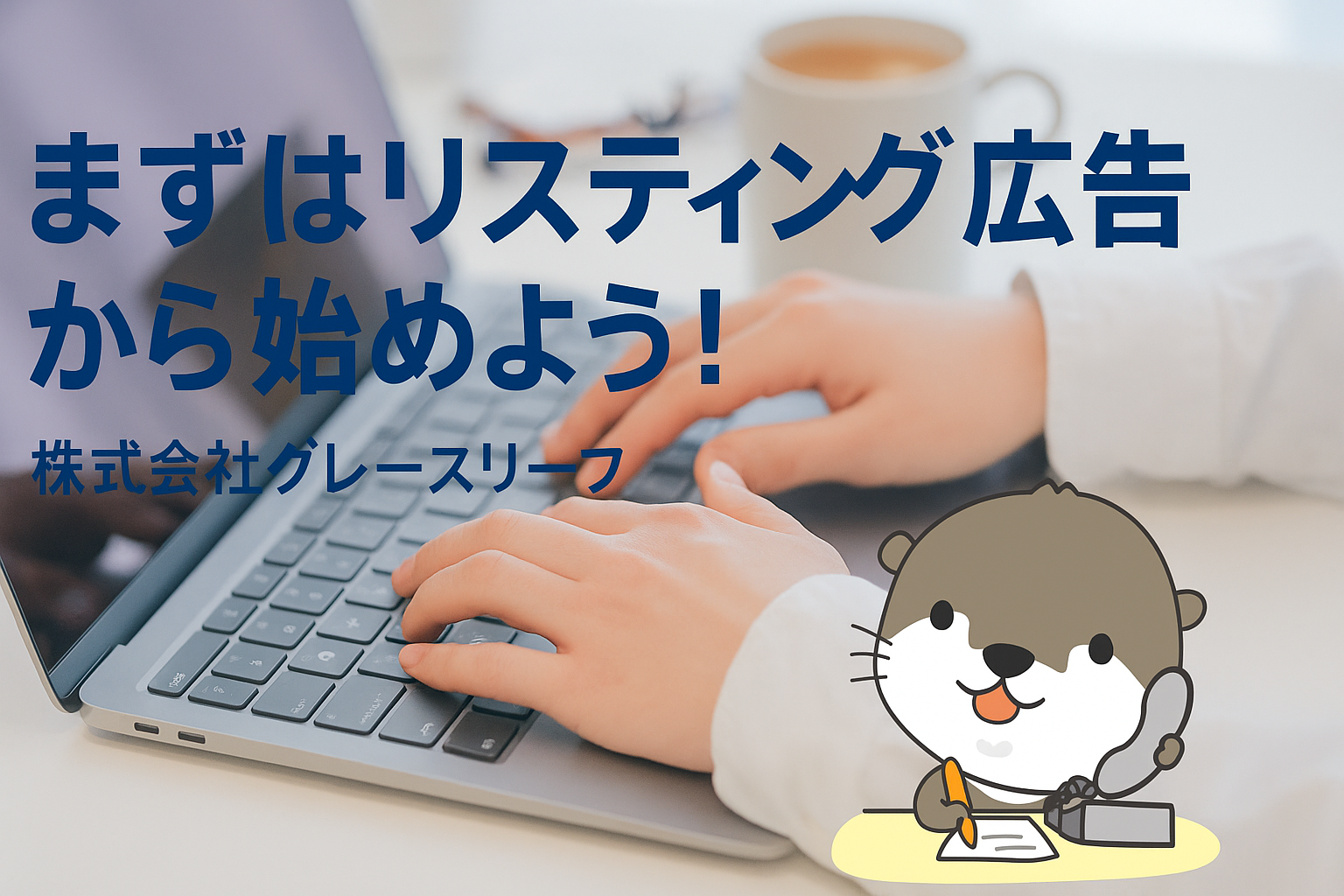 司法書士法人ホワイトリーガル