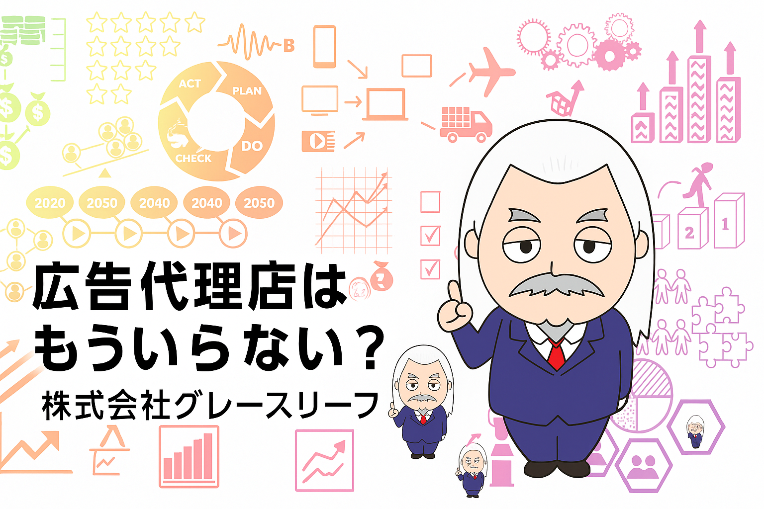 株式会社グレースリーフ