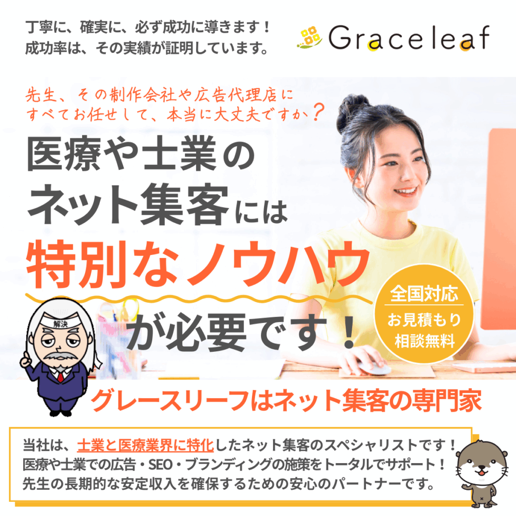 株式会社グレースリーフ