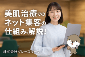 株式会社グレースリーフ