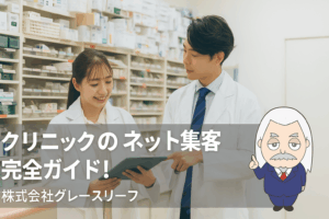 株式会社グレースリーフ