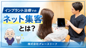 株式会社グレースリーフ