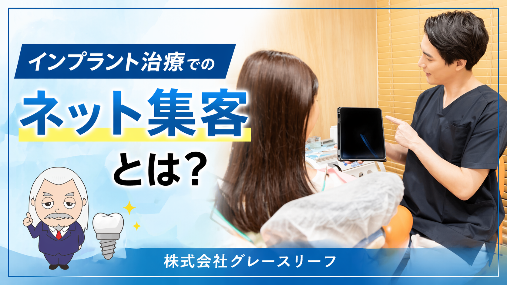 株式会社グレースリーフ