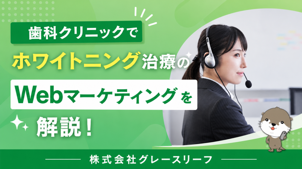 株式会社グレースリーフ