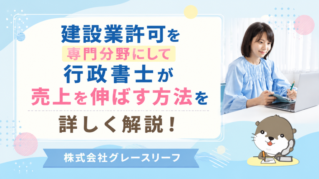 株式会社グレースリーフ