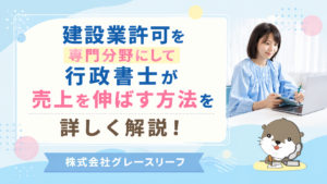 株式会社グレースリーフ