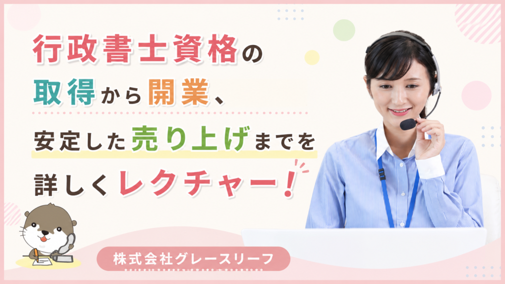 株式会社グレースリーフ