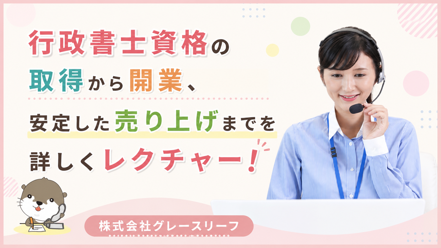 株式会社グレースリーフ