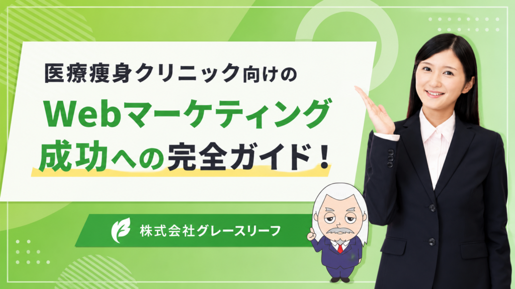 株式会社グレースリーフ