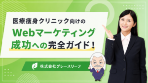 株式会社グレースリーフ