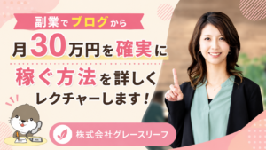 株式会社グレースリーフ