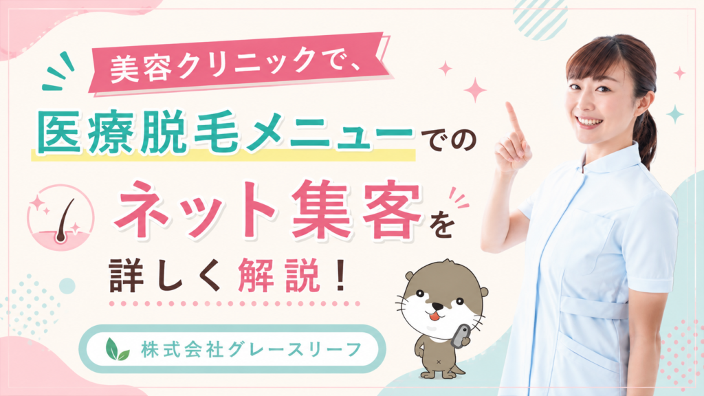 株式会社グレースリーフ