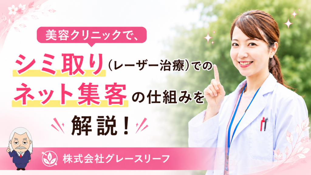 株式会社グレースリーフ