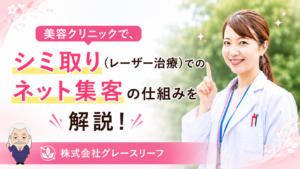 株式会社グレースリーフ