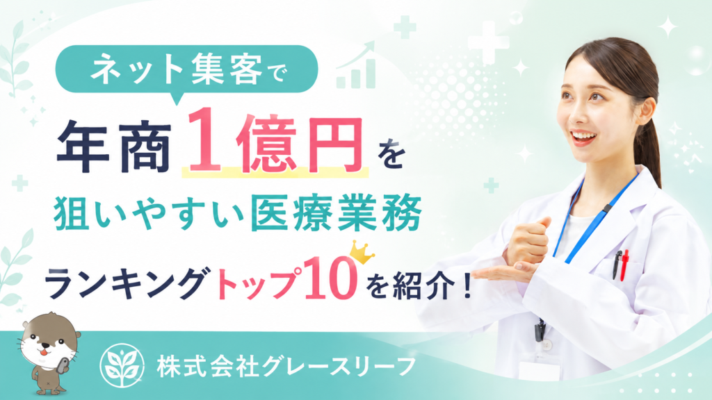 株式会社グレースリーフ