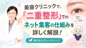 株式会社グレースリーフ