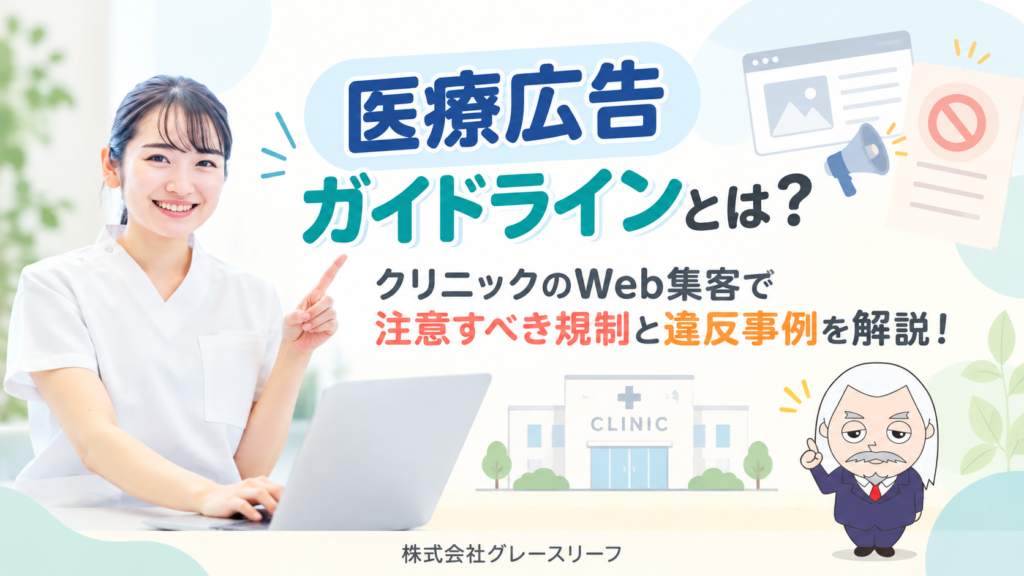 株式会社グレースリーフ