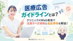 株式会社グレースリーフ