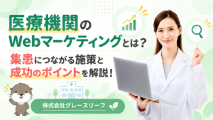 株式会社グレースリーフ