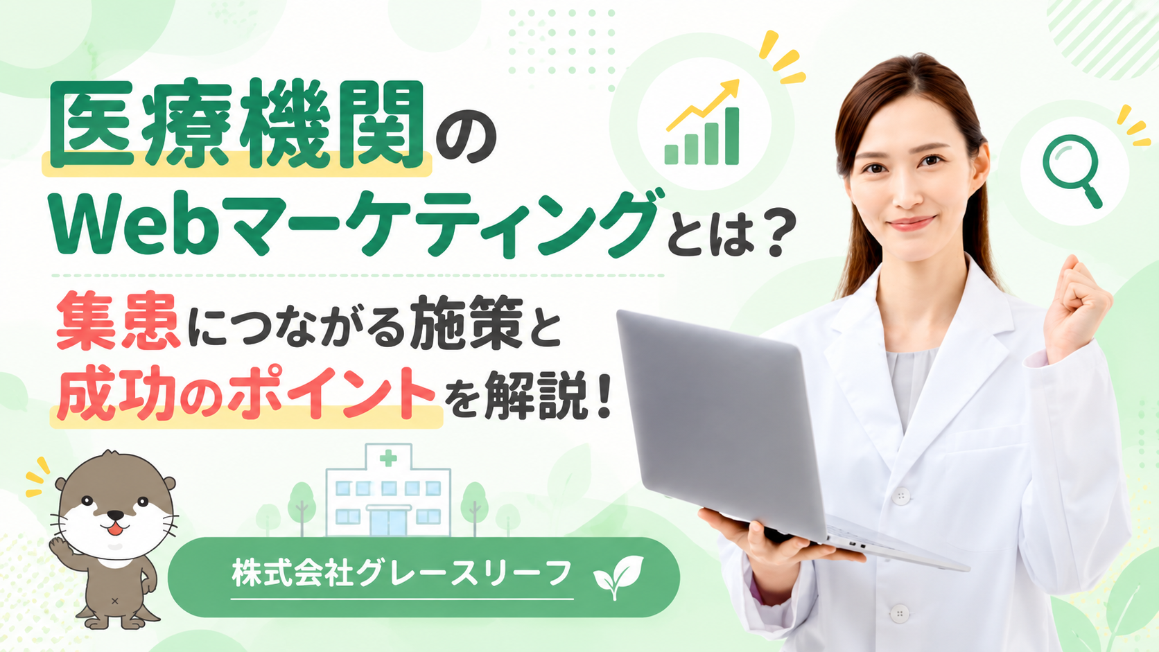 株式会社グレースリーフ