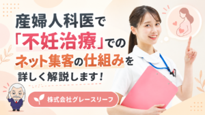 株式会社グレースリーフ