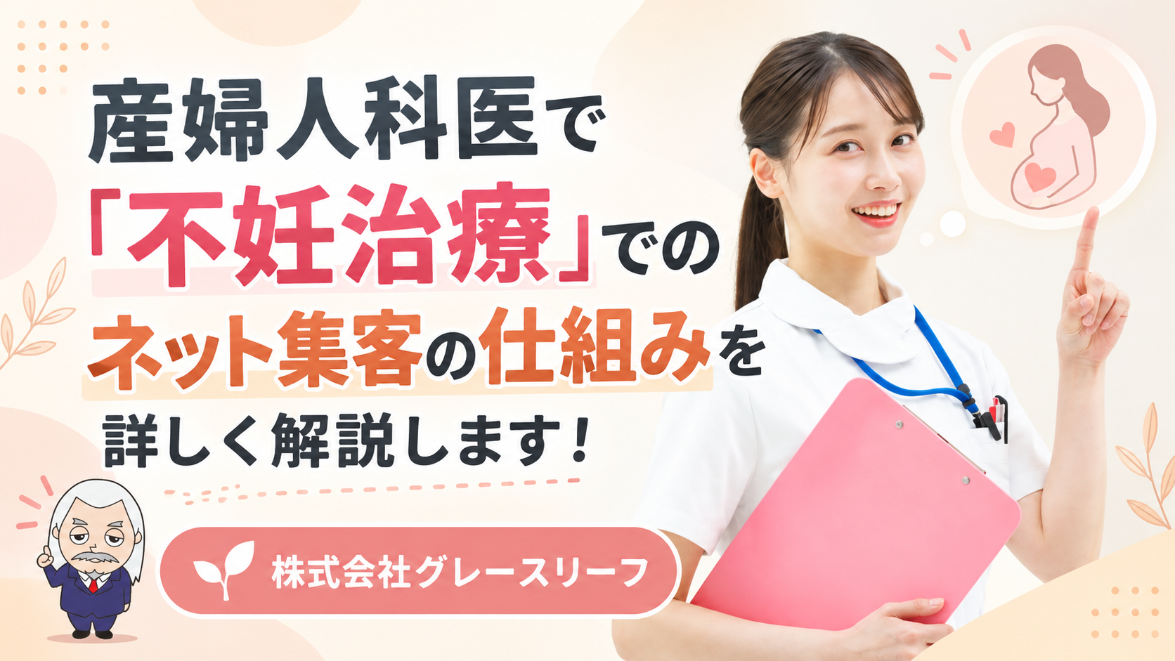 株式会社グレースリーフ