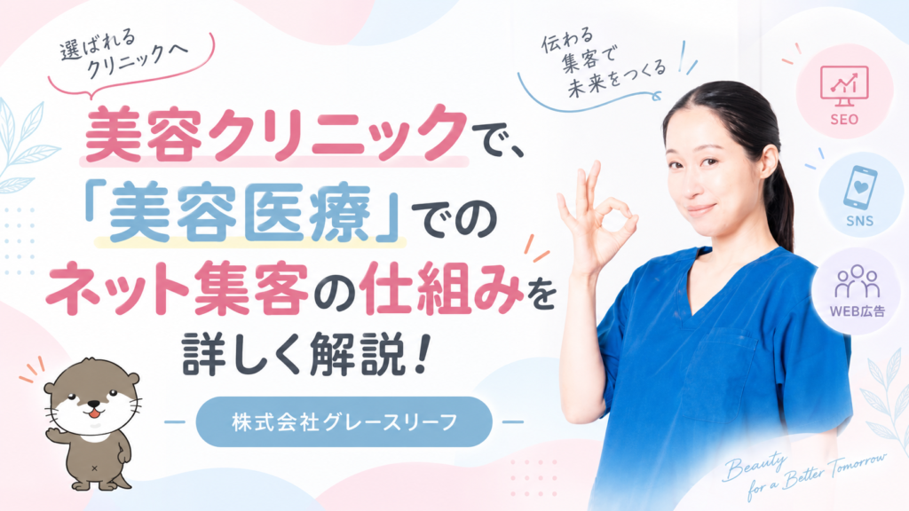 株式会社グレースリーフ